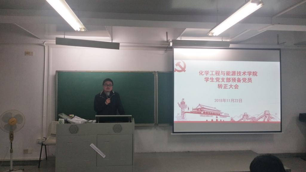 化能学院学生党支部顺利召开预备党员转正支部大会3.jpg