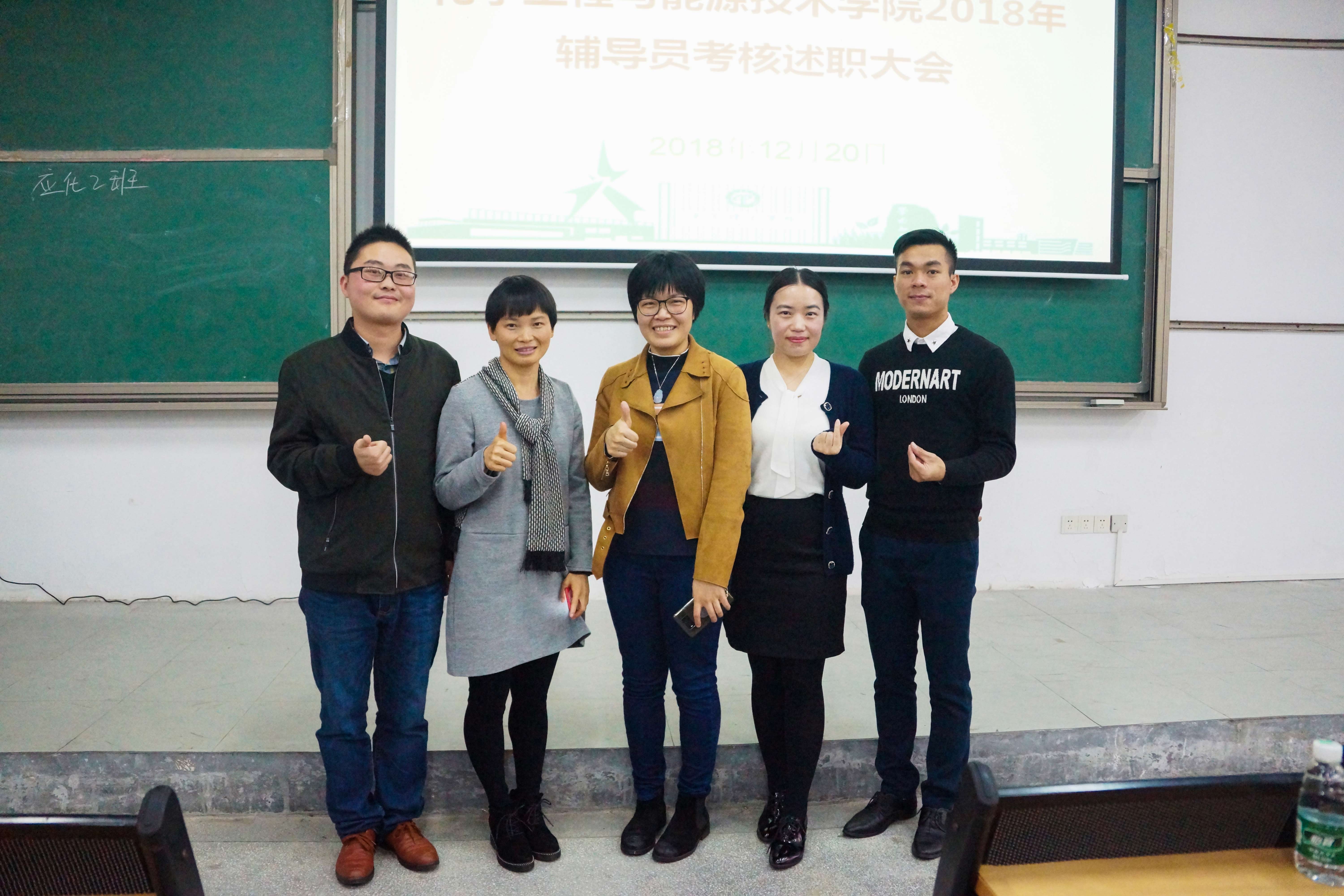 化能学院开展2018年专职辅导员工作考核述职会1.jpg