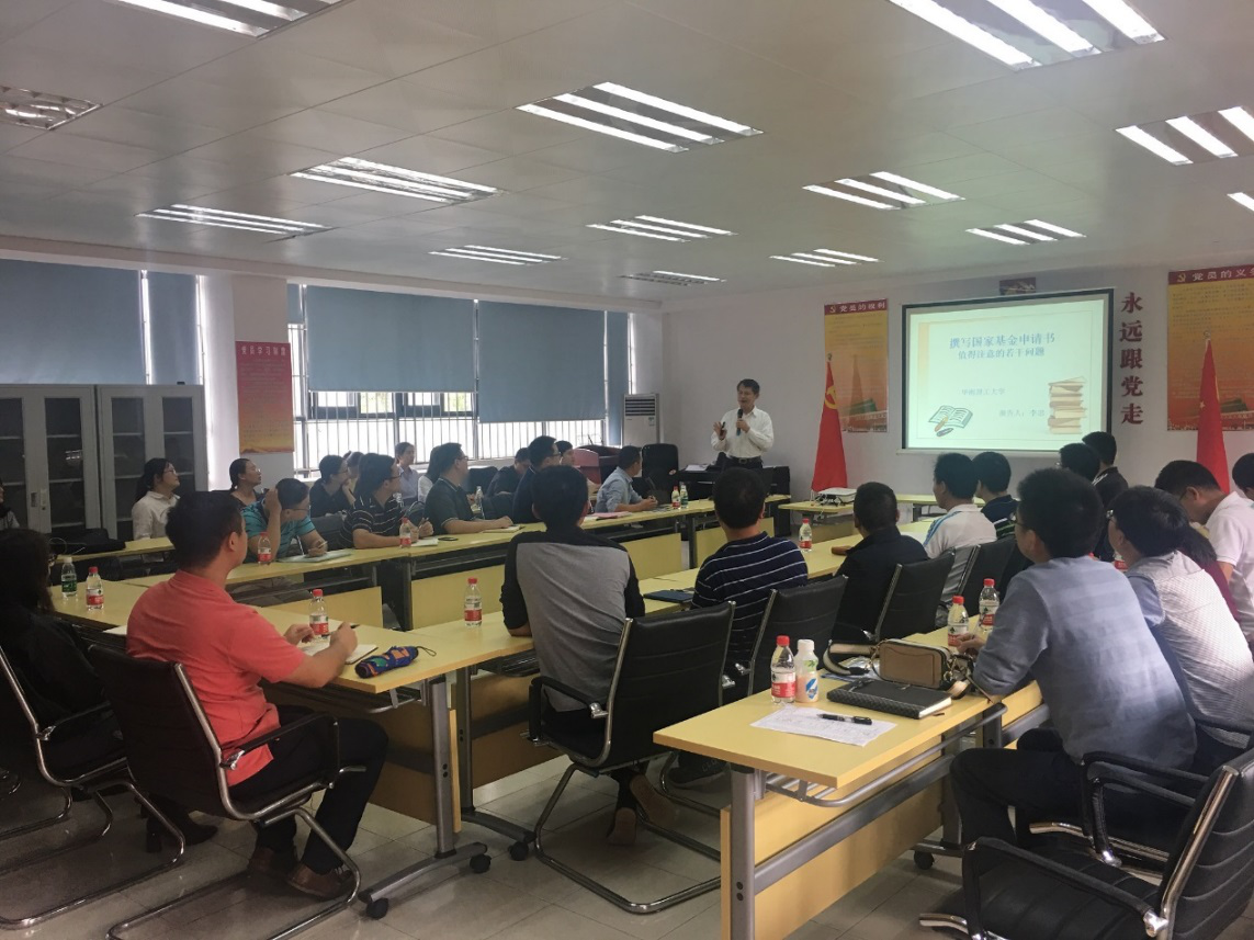 华南理工大学李忠教授莅临化能学院作-国家基金申报书-专题辅导会2.png