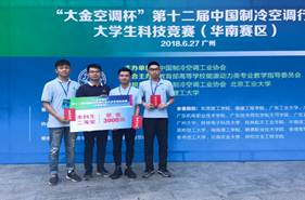 我院学子在中国制冷空调行业大学生科技竞赛中再获佳绩